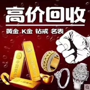 高价回收黄金名表名包18k铂金二手手表奢饰品包包多少钱1克回收