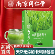 南京同仁堂大麦若叶青汁，酵素益生元代餐粉9fl