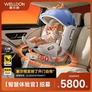 welldon惠尔顿智慧智能儿童，安全座椅通风0-7岁新生婴儿宝宝汽车用