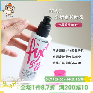 MAC魅可2023定妆喷雾100ml 紫喷无痕锁妆持久