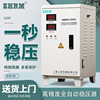 上海人民家用稳压器10kw10000w5kva15/20kw30/40/60/KW超低压220V