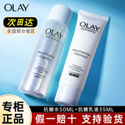 OLAY玉兰油抗糖美白水乳小样套装旅行试用装护肤品女淡斑only