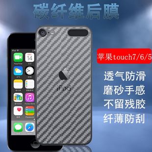 昌想适用于苹果ipodtouch7手机后膜touch56代碳纤维背膜a1421半透明软贴纸，a1574防刮后壳模非钢化膜五六七