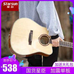 星臣吉他4041寸单板，星辰初学者女生男生，专用民谣木吉它电箱考级