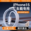 图拉斯车载充电线适用苹果iphone15数据线usb，转typec器tpyec手机，c口快充15promax车充carplay加长pd平板ipad