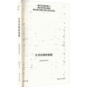 生活在临终医院最后的光阴薛舒著纪实报告文学，文学新华书店正版图书籍上海文艺出版社