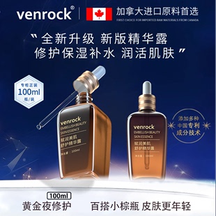 6venrock小棕瓶精华露面部精华液修复改善肤色补水保湿舒缓护肤