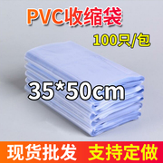 pvc热缩膜35*50cm100个热缩，袋塑封膜pvc收缩袋过塑膜吹塑膜