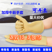 橡胶手套工业耐酸碱防滑防水乳胶，手套家务洗碗厨房清洁耐用手套