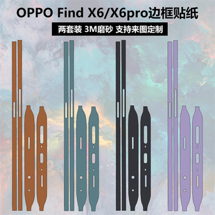 适用于OPPO Find X6/X6Pro/X7Ultra手机边框膜3m磨砂侧边保护贴膜装饰防刮大漠色彩膜oppofindnx6pro纯色贴纸