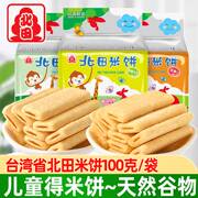 清风北田台湾风味米饼10干0g袋装能量棒进口儿童宝宝辅食磨牙