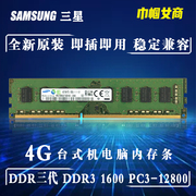 三星DDR3代1600单条4G台式机电脑内存条老式全兼容PC-12800一体机