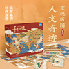 yaofish千年丝路山河之旅儿童，桌游中国地理亲子，互动大富翁玩具5+