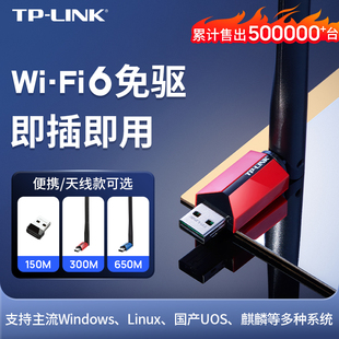 TP-LINK USB增强免驱动无线网卡台式机笔记本电脑tplink随身wifi发射器接收器即插即用迷你网络信号WN726N