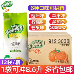 雀巢果维C 果汁粉橙汁粉 柠檬 芒果固体饮料冲饮冲剂商用整箱12包