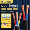 珠江电缆国标铜芯软电缆，rvv2345芯，1.52.546平方护套线电线