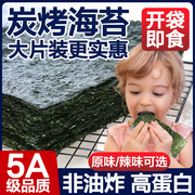 调味海苔片大片装网红休闲零食即食烤紫菜寿司儿童拌饭海苔碎脆片