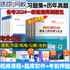 备考2024年一级建造师考试历年真题试卷配套章节习题集一建建筑市政机电公路水利工程管理与实务管理经济法规教材环球网校押题密卷