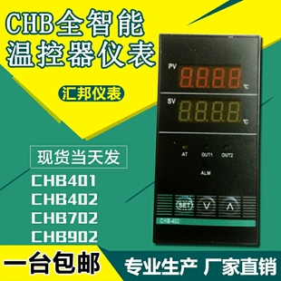 熔喷布温控仪chb401chb402chb702chb902全智能，pid温控器口罩机