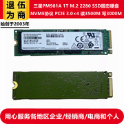 m.22280nvmepcie三星ssd固态pm981a1t硬盘，台式机笔记本主板