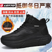 LOTTO/乐途男鞋高帮加绒加厚棉鞋秋冬季运动雪地靴防水防滑旅游鞋
