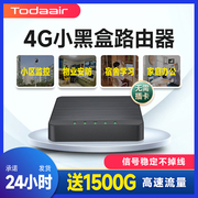 todaair便携式4g小黑盒路由器随身wi-fi移动热点，三网通全程流量不限速，宿舍学生寝室中小户型网宝高速穿墙王