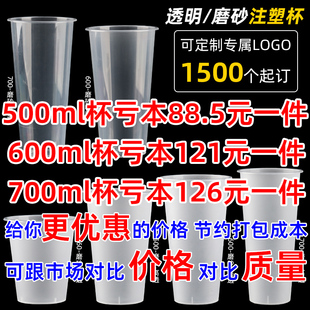 90口径奶茶杯一次性500/600商用700ml耐高温奶茶杯装整箱定制logo