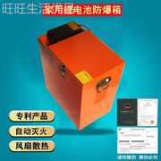 锂电池充电保护箱防爆箱家用电瓶三防防火自动灭火收纳存放柜安全