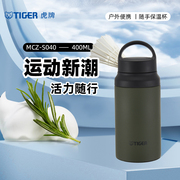 tiger虎牌保温保冷杯mcz-s040户外车载便携运动手提随手水杯400ml