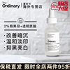 The Ordinary2%熊果苷玻尿酸原液面部精华液提亮肤色保湿淡化痘印