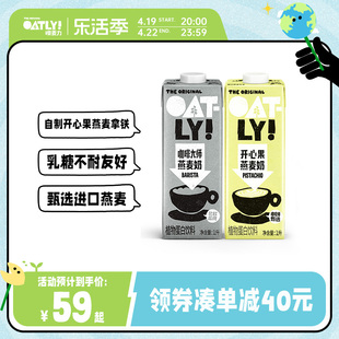 oatly开心果燕麦奶咖啡，大师燕麦拿铁植物蛋白饮料