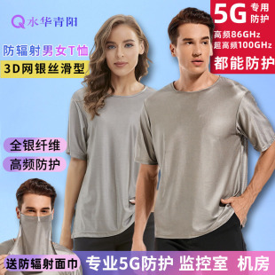 水华青阳5g防辐射t恤银纤维，防辐射服内衣男女学生基站电脑短袖