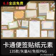 手绘卡通可爱便签贴纸便利贴纸张goodnotes手账电子素材PNG图片