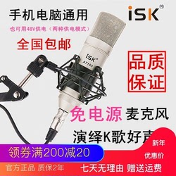 isk at100电容麦克风专业独立台式