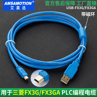 适用 三菱plc编程电缆FX3G FX3GA 数据通讯下载线 USB-FX3G/FX3GA