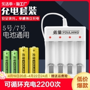 佑量5号可充电电池充电器套装通用五号七号镍氢7号1.2vaa代锂遥控