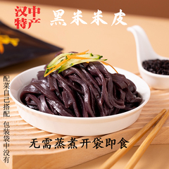 陕西汉中面皮热米皮黑米米皮便宜特产方便食品速食麻辣口味