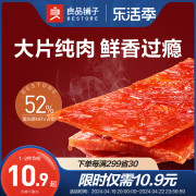 良品铺子高蛋白肉脯100g*3猪肉脯猪肉铺即食，零食小吃休闲食品解馋