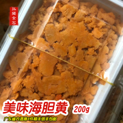 海胆新鲜海胆黄纯海胆肉冰鲜海胆王料理食材海胆炒饭 200g一盒