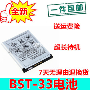 适用索尼爱立信索爱w595c电池，u1iu10k800k790bst-33手机电池