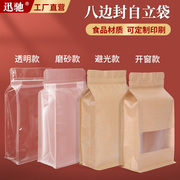 八边封自封袋牛皮纸食品包装袋透明磨砂干果袋茶叶零食密封袋