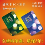 『IC卡M1卡』IC印刷卡IC卡制作M1卡M1印刷卡M1制作厂价