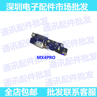 适用魅族 MX4 PRO 尾插小板 M462U 送话器 USB 充电插口 麦克风