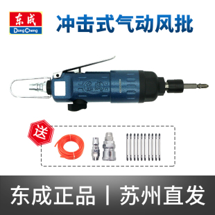 东成风批气动螺丝，大功率工业级起子机，fp-ff-6东城风动改锥气批