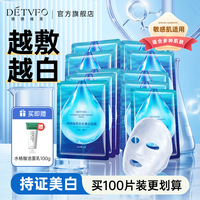 德德维芙美白面膜补水保湿去黄气