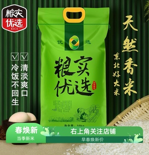 粮实优选20斤五常大米黑龙江长粒香10公斤当季新米