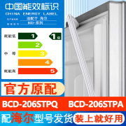 海尔BCD 206STPQ 206STPA冰箱门密封条胶条边门封条皮圈磁条吸条