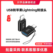 川宇l212usb3.0转lightning转接头，即插即用苹果手机转接头