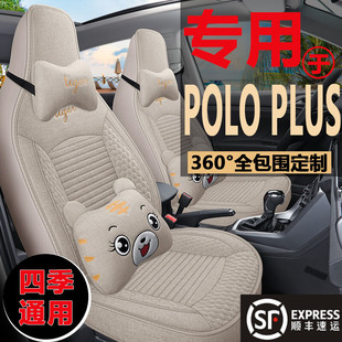 大众Poloplus波罗座椅套POLO专用汽车坐垫四季通用亚麻布座套