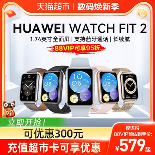 华为手表watch fit2智能运动手环男女款蓝牙通话NFC健康管理